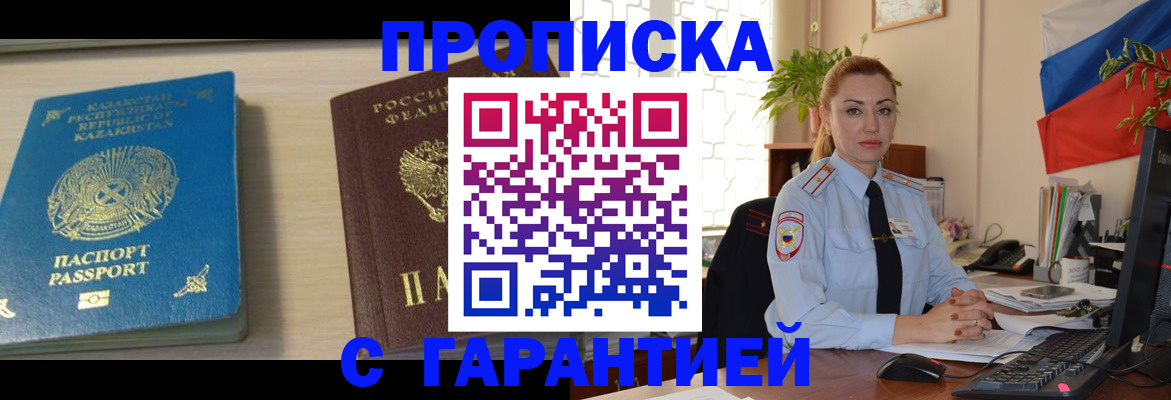 прописка от собственника в Тыве